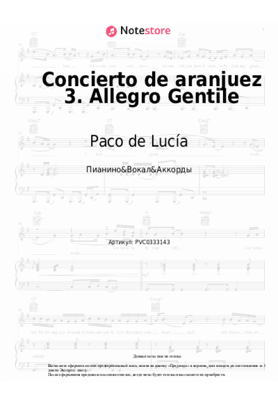 Ноты, аккорды Paco de Lucía - Concierto de aranjuez 3. Allegro Gentile