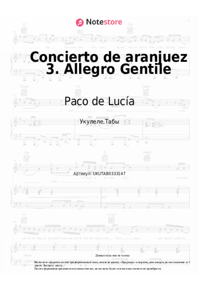 Ноты, аккорды Paco de Lucía - Concierto de aranjuez 3. Allegro Gentile