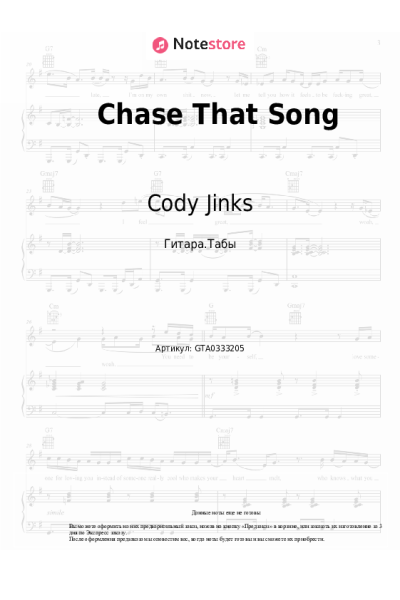 Ноты, аккорды Cody Jinks - Chase That Song