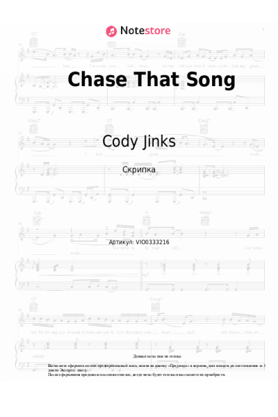 Ноты, аккорды Cody Jinks - Chase That Song