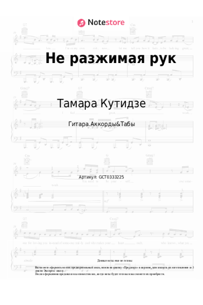 undefined Тамара Кутидзе - Не разжимая рук