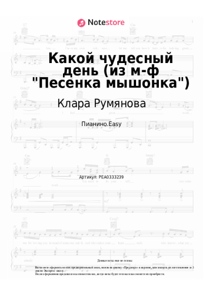 undefined Александр Флярковский, Клара Румянова - Какой чудесный день (из м-ф "Песенка мышонка")