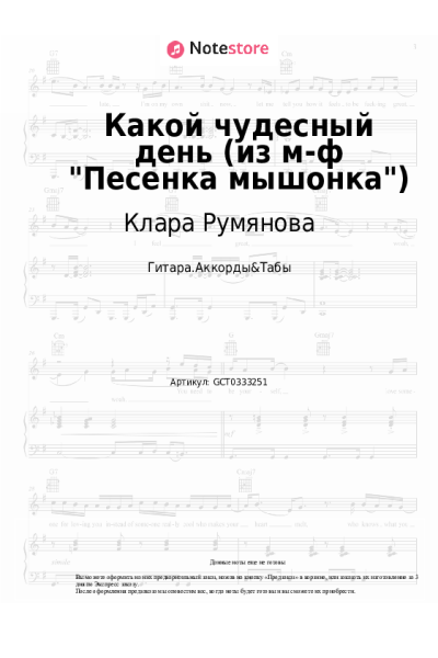 undefined Александр Флярковский, Клара Румянова - Какой чудесный день (из м-ф "Песенка мышонка")