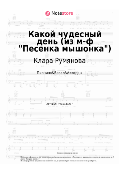 undefined Александр Флярковский, Клара Румянова - Какой чудесный день (из м-ф "Песенка мышонка")