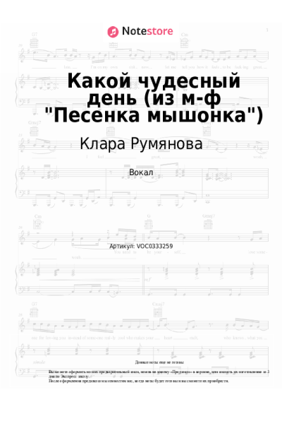 undefined Александр Флярковский, Клара Румянова - Какой чудесный день (из м-ф "Песенка мышонка")