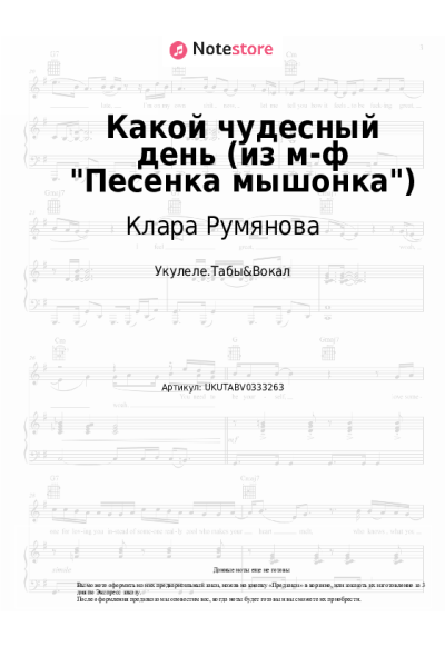undefined Александр Флярковский, Клара Румянова - Какой чудесный день (из м-ф "Песенка мышонка")