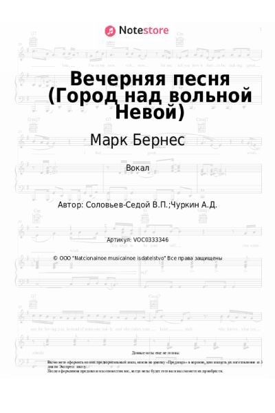 undefined Марк Бернес, Василий Соловьев-Седой - Вечерняя песня (Город над вольной Невой)