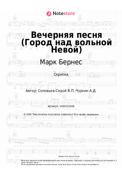 undefined Марк Бернес, Василий Соловьев-Седой - Вечерняя песня (Город над вольной Невой)