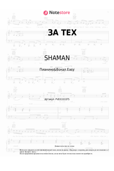 undefined SHAMAN - ЗА ТЕХ