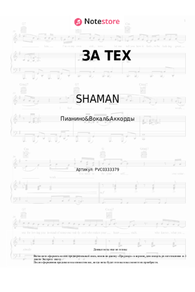 undefined SHAMAN - ЗА ТЕХ