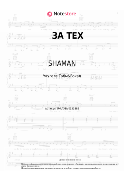 undefined SHAMAN - ЗА ТЕХ