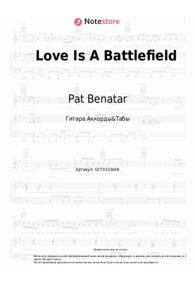 Ноты, аккорды Pat Benatar - Love Is A Battlefield