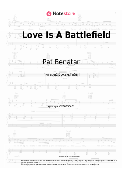 Ноты, аккорды Pat Benatar - Love Is A Battlefield