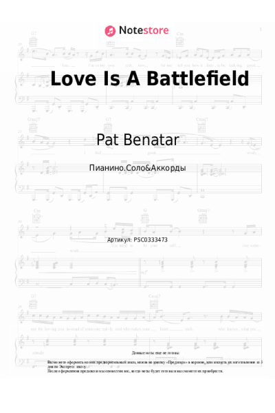 Ноты, аккорды Pat Benatar - Love Is A Battlefield