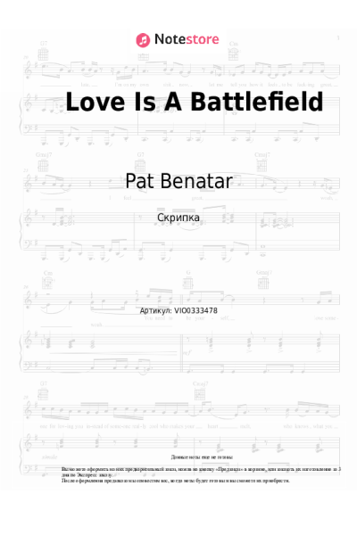 Ноты, аккорды Pat Benatar - Love Is A Battlefield