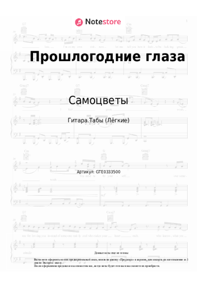 undefined Самоцветы - Прошлогодние глаза