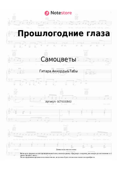 undefined Самоцветы - Прошлогодние глаза