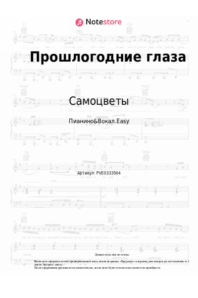 undefined Самоцветы - Прошлогодние глаза