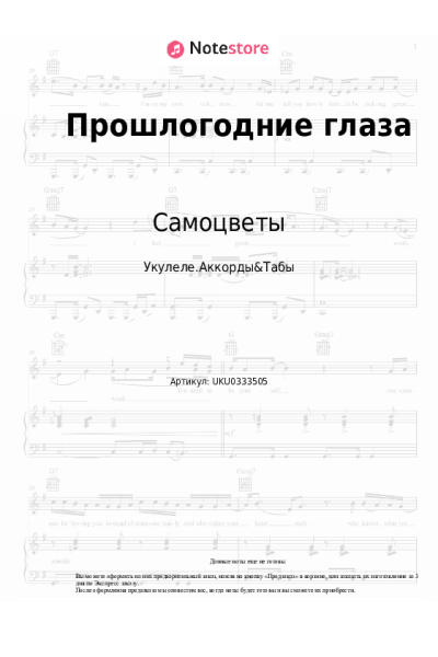 undefined Самоцветы - Прошлогодние глаза