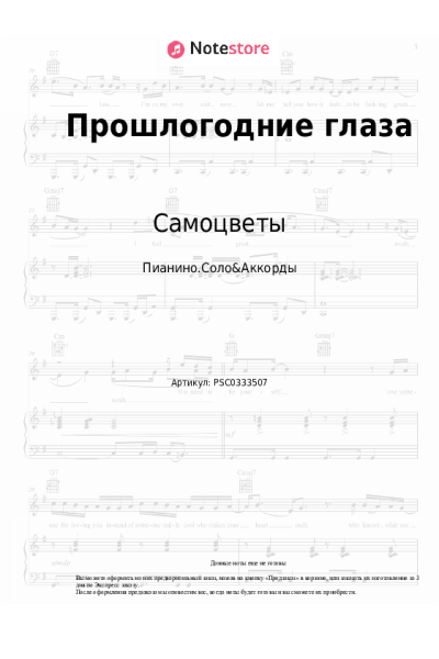 undefined Самоцветы - Прошлогодние глаза
