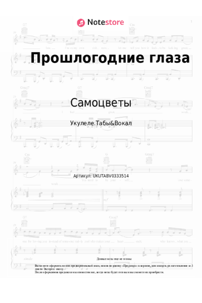 undefined Самоцветы - Прошлогодние глаза