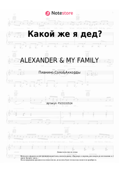 Ноты, аккорды ALEXANDER & MY FAMILY - Какой же я дед?