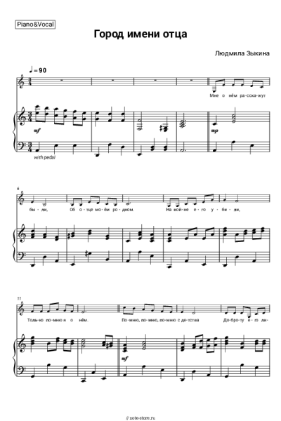 Ноты, аккорды Людмила Зыкина - Город имени отца