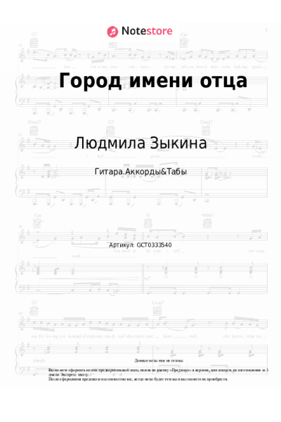 undefined Людмила Зыкина - Город имени отца