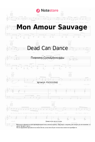 Ноты, аккорды Dead Can Dance - Mon Amour Sauvage