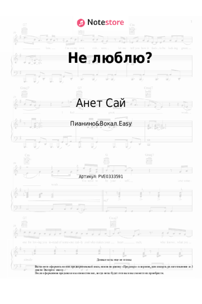 undefined Анет Сай, NILETTO - Не люблю?