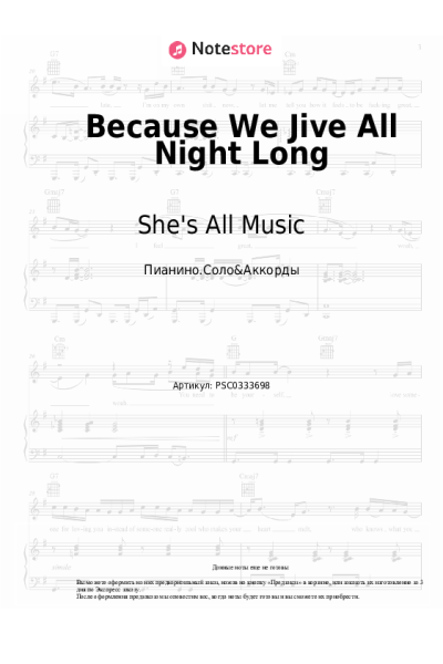 Ноты, аккорды She's All Music - Because We Jive All Night Long