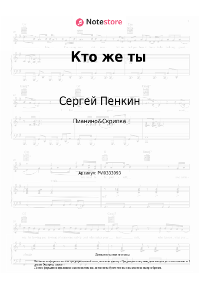 Ноты, аккорды Сергей Пенкин - Кто же ты
