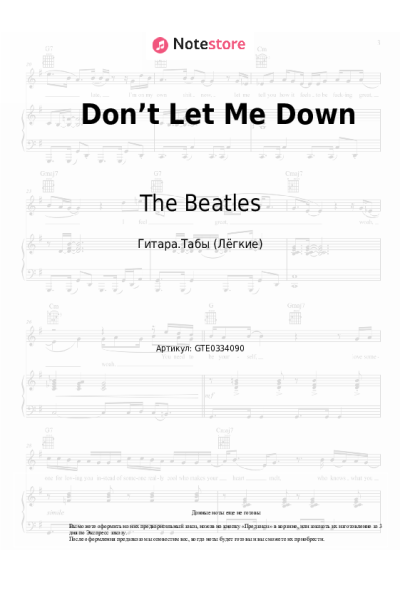 undefined The Beatles - Don’t Let Me Down