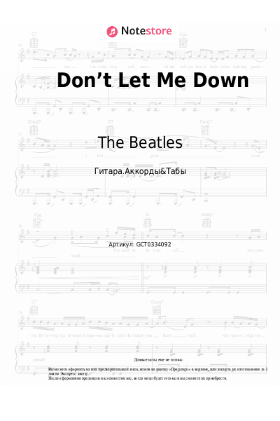 undefined The Beatles - Don’t Let Me Down