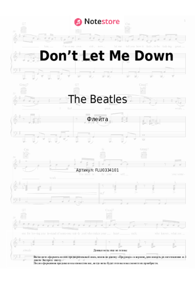 Ноты, аккорды The Beatles - Don’t Let Me Down