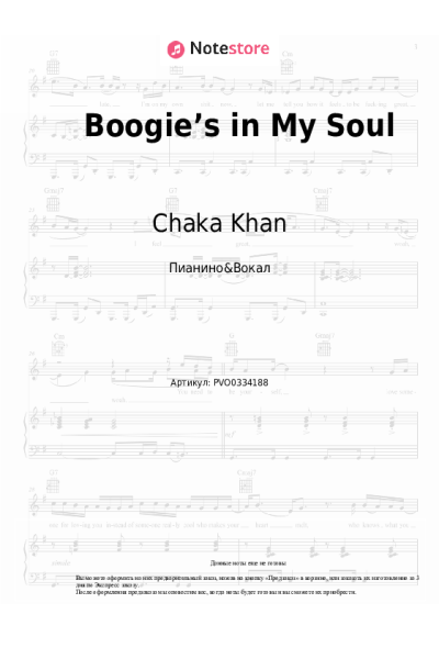 Ноты, аккорды Snoop Dogg, Chaka Khan - Boogie’s in My Soul