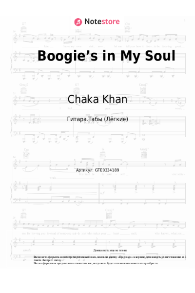 Ноты, аккорды Snoop Dogg, Chaka Khan - Boogie’s in My Soul