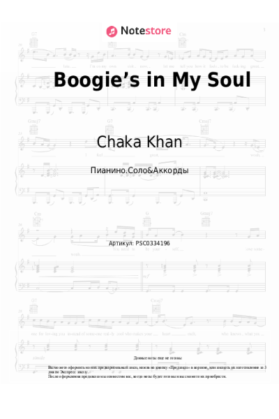 Ноты, аккорды Snoop Dogg, Chaka Khan - Boogie’s in My Soul