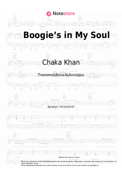 Ноты, аккорды Snoop Dogg, Chaka Khan - Boogie’s in My Soul