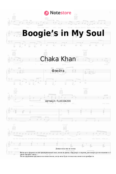 Ноты, аккорды Snoop Dogg, Chaka Khan - Boogie’s in My Soul
