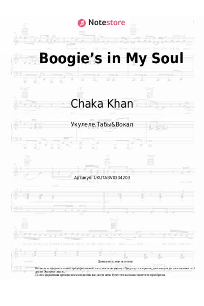 Ноты, аккорды Snoop Dogg, Chaka Khan - Boogie’s in My Soul