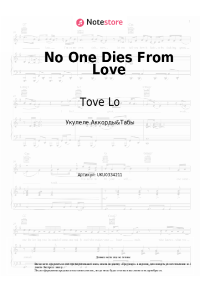 Ноты, аккорды Tove Lo - No One Dies From Love