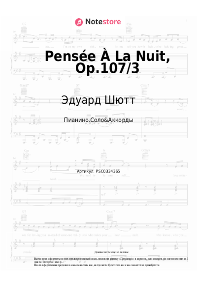 Ноты, аккорды Эдуард Шютт - Соч. 107, № 3, пьеса 'Ночные мысли'