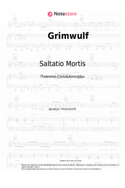 Ноты, аккорды Saltatio Mortis - Grimwulf