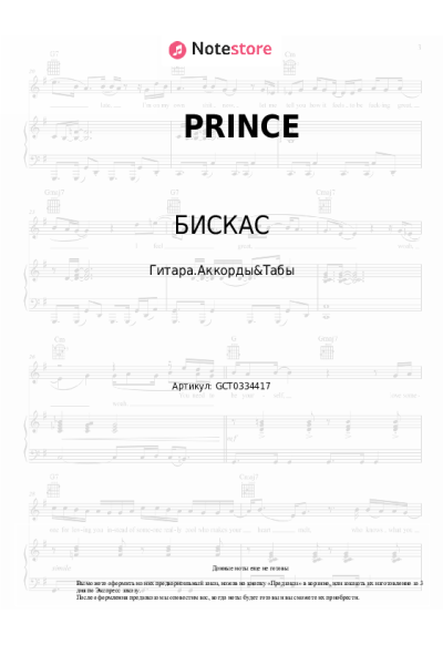 undefined БИСКАС - PRINCE