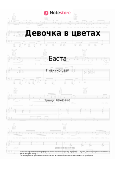 undefined Баста, Дмитрий Журавлёв - Девочка в цветах
