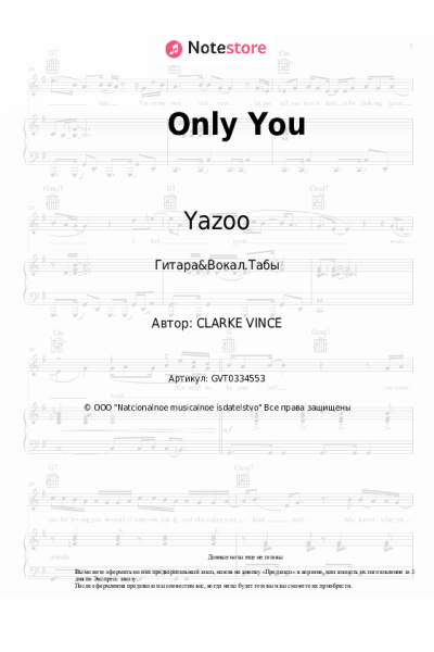 undefined Yazoo - Only You