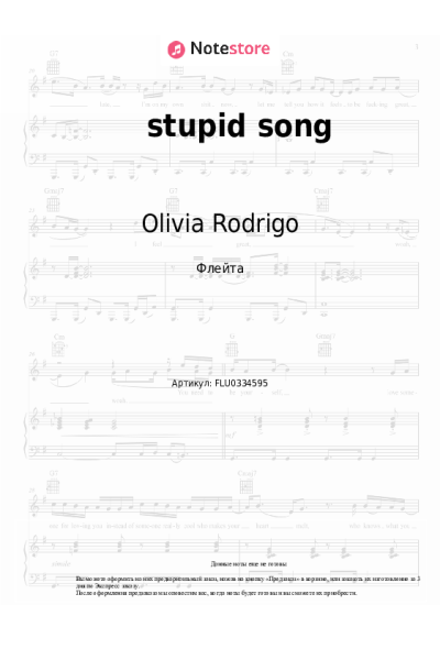 Ноты, аккорды Olivia Rodrigo - stupid song