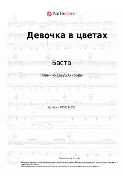 undefined Баста, Дмитрий Журавлёв - Девочка в цветах