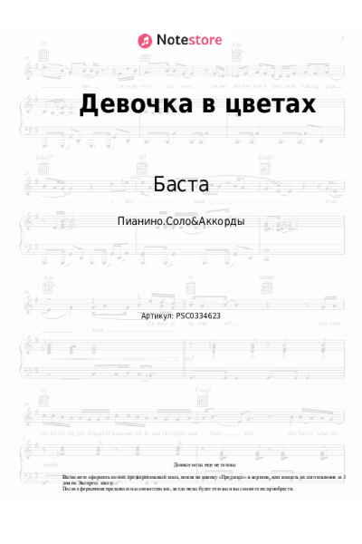 undefined Баста, Дмитрий Журавлёв - Девочка в цветах
